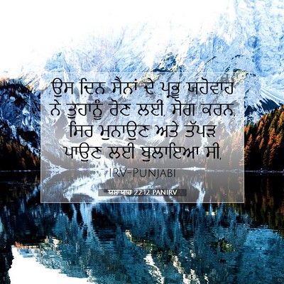 Picture 07 - ਯਸਾਯਾਹ 22:12 PANIRV - ਉਸ ਦਿਨ ਸੈਨਾਂ ਦੇ - Bible Verse Picture