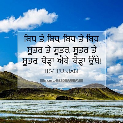 Picture 07 - ਯਸਾਯਾਹ 28:10 PANIRV - ਬਿਧ ਤੇ ਬਿਧ, ਬਿਧ ਤੇ - Bible Verse Picture