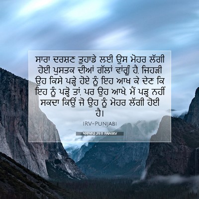 Picture 07 - ਯਸਾਯਾਹ 29:11 PANIRV - ਸਾਰਾ ਦਰਸ਼ਣ ਤੁਹਾਡੇ - Bible Verse Picture