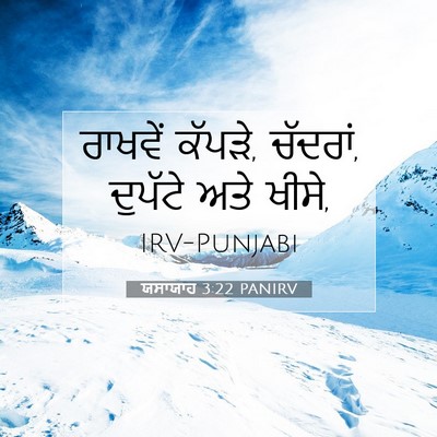 Picture 07 - ਯਸਾਯਾਹ 3:22 PANIRV - ਰਾਖਵੇਂ ਕੱਪੜੇ, - Bible Verse Picture