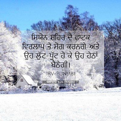 Picture 07 - ਯਸਾਯਾਹ 3:26 PANIRV - ਸਿਯੋਨ ਸ਼ਹਿਰ ਦੇ - Bible Verse Picture