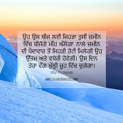 Picture 07 - ਯਸਾਯਾਹ 30:23 PANIRV - ਉਹ ਉਸ ਬੀਜ ਲਈ ਜਿਹੜਾ - Bible Verse Picture