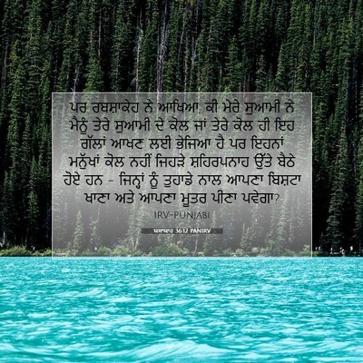 Picture 07 - ਯਸਾਯਾਹ 36:12 PANIRV - ਪਰ ਰਬਸ਼ਾਕੇਹ ਨੇ - Bible Verse Picture