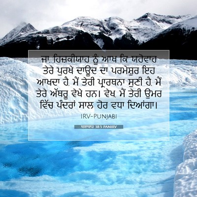 Picture 07 - ਯਸਾਯਾਹ 38:5 PANIRV - ਜਾ, ਹਿਜ਼ਕੀਯਾਹ ਨੂੰ - Bible Verse Picture