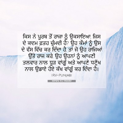 Picture 07 - ਯਸਾਯਾਹ 41:2 PANIRV - ਕਿਸ ਨੇ ਪੂਰਬ ਤੋਂ - Bible Verse Picture