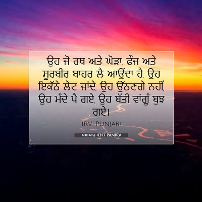 Picture 07 - ਯਸਾਯਾਹ 43:17 PANIRV - ਉਹ ਜੋ ਰਥ ਅਤੇ ਘੋੜਾ, - Bible Verse Picture