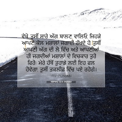 Picture 07 - ਯਸਾਯਾਹ 50:11 PANIRV - ਵੇਖੋ, ਤੁਸੀਂ ਸਾਰੇ - Bible Verse Picture