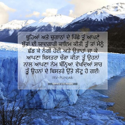 Picture 07 - ਯਸਾਯਾਹ 57:8 PANIRV - ਬੂਹਿਆਂ ਅਤੇ - Bible Verse Picture