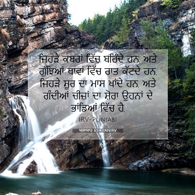 Picture 07 - ਯਸਾਯਾਹ 65:4 PANIRV - ਜਿਹੜੇ ਕਬਰਾਂ ਵਿੱਚ - Bible Verse Picture