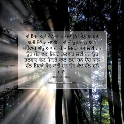 Picture 07 - ਯਿਰਮਿਯਾਹ 15:2 PANIRV - ਤਾਂ ਇਸ ਤਰ੍ਹਾਂ - Bible Verse Picture