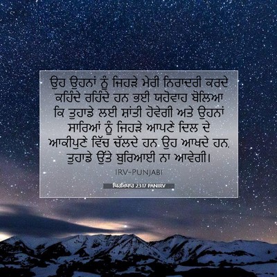 Picture 07 - ਯਿਰਮਿਯਾਹ 23:17 PANIRV - ਉਹ ਉਹਨਾਂ ਨੂੰ ਜਿਹੜੇ - Bible Verse Picture