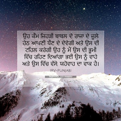 Picture 07 - ਯਿਰਮਿਯਾਹ 27:11 PANIRV - ਉਹ ਕੌਮ ਜਿਹੜੀ ਬਾਬਲ - Bible Verse Picture