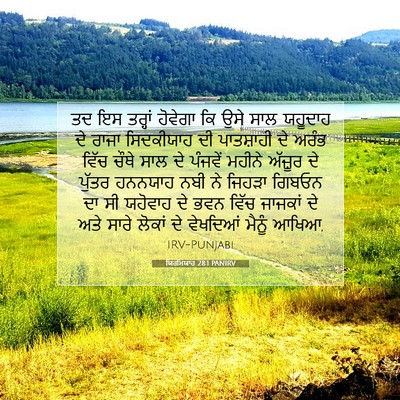 Picture 07 - ਯਿਰਮਿਯਾਹ 28:1 PANIRV - ਤਦ ਇਸ ਤਰ੍ਹਾਂ - Bible Verse Picture