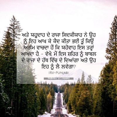 Picture 07 - ਯਿਰਮਿਯਾਹ 32:3 PANIRV - ਅਤੇ ਯਹੂਦਾਹ ਦੇ ਰਾਜਾ - Bible Verse Picture