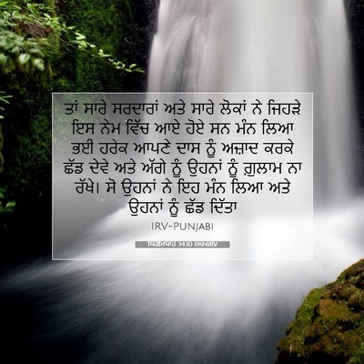 Picture 07 - ਯਿਰਮਿਯਾਹ 34:10 PANIRV - ਤਾਂ ਸਾਰੇ ਸਰਦਾਰਾਂ - Bible Verse Picture