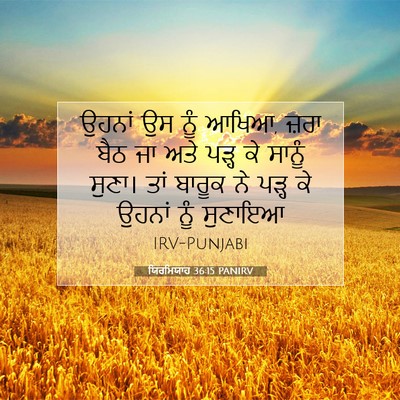 Picture 07 - ਯਿਰਮਿਯਾਹ 36:15 PANIRV - ਉਹਨਾਂ ਉਸ ਨੂੰ ਆਖਿਆ, - Bible Verse Picture
