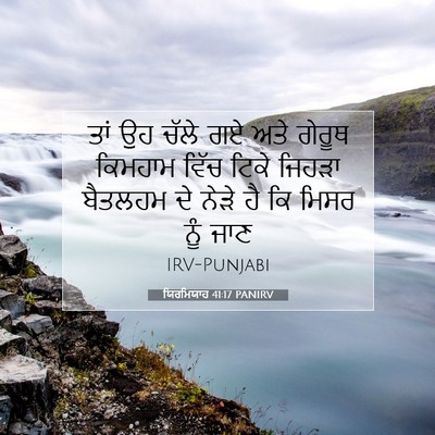 Picture 07 - ਯਿਰਮਿਯਾਹ 41:17 PANIRV - ਤਾਂ ਉਹ ਚੱਲੇ ਗਏ ਅਤੇ - Bible Verse Picture