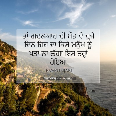 Picture 07 - ਯਿਰਮਿਯਾਹ 41:4 PANIRV - ਤਾਂ ਗਦਲਯਾਹ ਦੀ ਮੌਤ - Bible Verse Picture