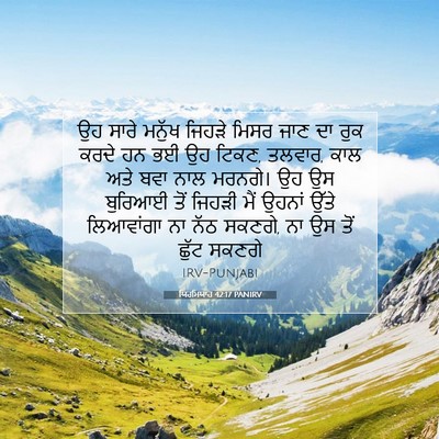 Picture 07 - ਯਿਰਮਿਯਾਹ 42:17 PANIRV - ਉਹ ਸਾਰੇ ਮਨੁੱਖ - Bible Verse Picture