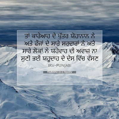 Picture 07 - ਯਿਰਮਿਯਾਹ 43:4 PANIRV - ਤਾਂ ਕਾਰੇਆਹ ਦੇ - Bible Verse Picture
