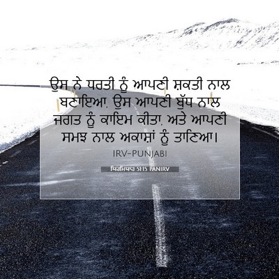 Picture 07 - ਯਿਰਮਿਯਾਹ 51:15 PANIRV - ਉਸ ਨੇ ਧਰਤੀ ਨੂੰ ਆਪਣੀ - Bible Verse Picture