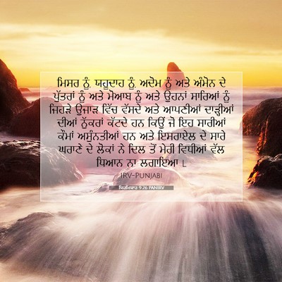 Picture 07 - ਯਿਰਮਿਯਾਹ 9:26 PANIRV - ਮਿਸਰ ਨੂੰ, ਯਹੂਦਾਹ - Bible Verse Picture