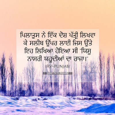 Picture 07 - ਯੂਹੰਨਾ 19:19 PANIRV - ਪਿਲਾਤੁਸ ਨੇ ਇੱਕ - Bible Verse Picture
