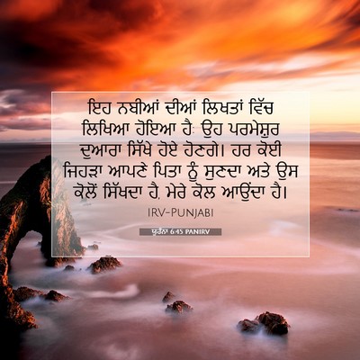 Picture 07 - ਯੂਹੰਨਾ 6:45 PANIRV - ਇਹ ਨਬੀਆਂ ਦੀਆਂ - Bible Verse Picture
