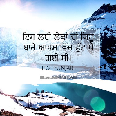 Picture 07 - ਯੂਹੰਨਾ 7:43 PANIRV - ਇਸ ਲਈ ਲੋਕਾਂ ਦੀ ਯਿਸੂ - Bible Verse Picture