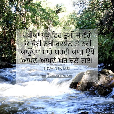 Picture 07 - ਯੂਹੰਨਾ 7:53 PANIRV - ਪੋਥੀਆਂ ਪੜ੍ਹੋ ਫ਼ਿਰ - Bible Verse Picture