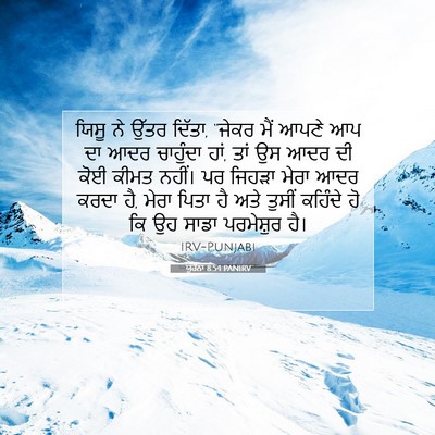 Picture 07 - ਯੂਹੰਨਾ 8:54 PANIRV - ਯਿਸੂ ਨੇ ਉੱਤਰ ਦਿੱਤਾ, - Bible Verse Picture