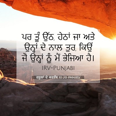 Picture 07 - ਰਸੂਲਾਂ ਦੇ ਕਰਤੱਬ 10:20 PANIRV - ਪਰ ਤੂੰ ਉੱਠ, ਹੇਠਾਂ - Bible Verse Picture