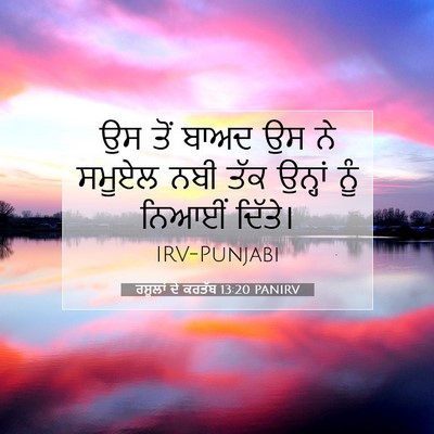 Picture 07 - ਰਸੂਲਾਂ ਦੇ ਕਰਤੱਬ 13:20 PANIRV - ਉਸ ਤੋਂ ਬਾਅਦ ਉਸ ਨੇ - Bible Verse Picture