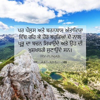 Picture 07 - ਰਸੂਲਾਂ ਦੇ ਕਰਤੱਬ 15:35 PANIRV - ਪਰ ਪੌਲੁਸ ਅਤੇ - Bible Verse Picture