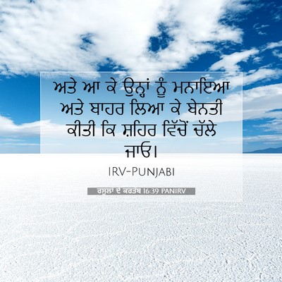 Picture 07 - ਰਸੂਲਾਂ ਦੇ ਕਰਤੱਬ 16:39 PANIRV - ਅਤੇ ਆ ਕੇ ਉਨ੍ਹਾਂ ਨੂੰ - Bible Verse Picture