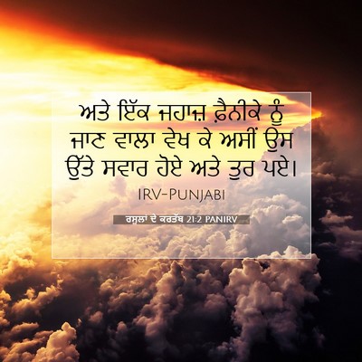 Picture 07 - ਰਸੂਲਾਂ ਦੇ ਕਰਤੱਬ 21:2 PANIRV - ਅਤੇ ਇੱਕ ਜਹਾਜ਼ - Bible Verse Picture