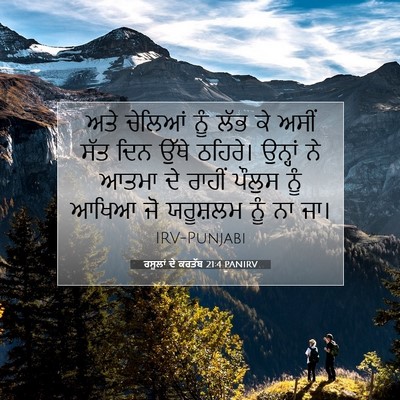 Picture 07 - ਰਸੂਲਾਂ ਦੇ ਕਰਤੱਬ 21:4 PANIRV - ਅਤੇ ਚੇਲਿਆਂ ਨੂੰ ਲੱਭ - Bible Verse Picture