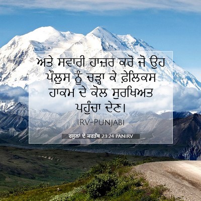 Picture 07 - ਰਸੂਲਾਂ ਦੇ ਕਰਤੱਬ 23:24 PANIRV - ਅਤੇ ਸਵਾਰੀ ਹਾਜ਼ਰ - Bible Verse Picture