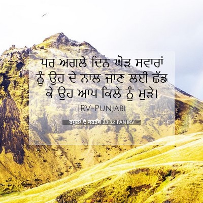 Picture 07 - ਰਸੂਲਾਂ ਦੇ ਕਰਤੱਬ 23:32 PANIRV - ਪਰ ਅਗਲੇ ਦਿਨ ਘੋੜ - Bible Verse Picture