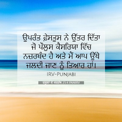 Picture 07 - ਰਸੂਲਾਂ ਦੇ ਕਰਤੱਬ 25:4 PANIRV - ਉਪਰੰਤ ਫ਼ੇਸਤੁਸ ਨੇ - Bible Verse Picture