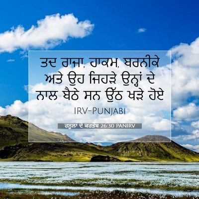 Picture 07 - ਰਸੂਲਾਂ ਦੇ ਕਰਤੱਬ 26:30 PANIRV - ਤਦ ਰਾਜਾ, ਹਾਕਮ, - Bible Verse Picture