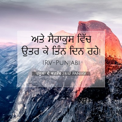 Picture 07 - ਰਸੂਲਾਂ ਦੇ ਕਰਤੱਬ 28:12 PANIRV - ਅਤੇ ਸੈਰਾਕੁਸ ਵਿੱਚ - Bible Verse Picture