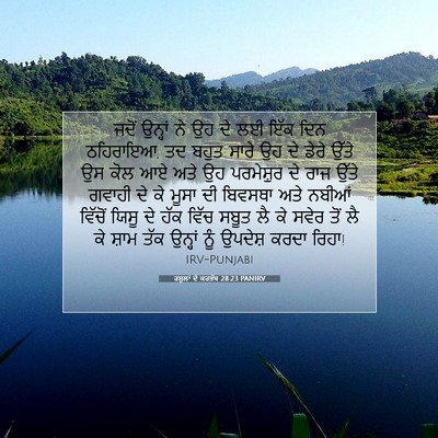 Picture 07 - ਰਸੂਲਾਂ ਦੇ ਕਰਤੱਬ 28:23 PANIRV - ਜਦੋਂ ਉਨ੍ਹਾਂ ਨੇ ਉਹ - Bible Verse Picture