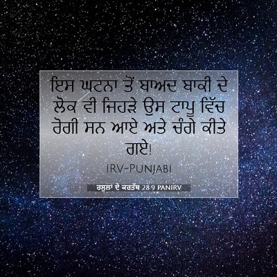Picture 07 - ਰਸੂਲਾਂ ਦੇ ਕਰਤੱਬ 28:9 PANIRV - ਇਸ ਘਟਨਾ ਤੋਂ ਬਾਅਦ - Bible Verse Picture