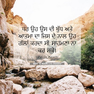 Picture 07 - ਰਸੂਲਾਂ ਦੇ ਕਰਤੱਬ 6:10 PANIRV - ਪਰ ਉਹ ਉਸ ਦੀ ਬੁੱਧ - Bible Verse Picture