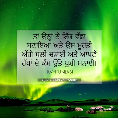 Picture 07 - ਰਸੂਲਾਂ ਦੇ ਕਰਤੱਬ 7:41 PANIRV - ਤਾਂ ਉਨ੍ਹਾਂ ਨੇ ਇੱਕ - Bible Verse Picture
