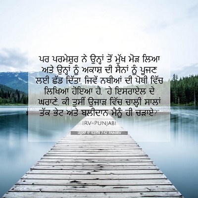 Picture 07 - ਰਸੂਲਾਂ ਦੇ ਕਰਤੱਬ 7:42 PANIRV - ਪਰ ਪਰਮੇਸ਼ੁਰ ਨੇ - Bible Verse Picture
