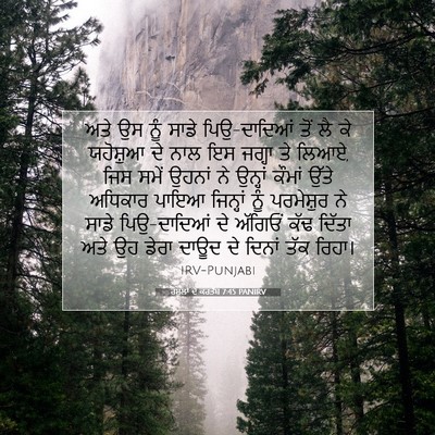 Picture 07 - ਰਸੂਲਾਂ ਦੇ ਕਰਤੱਬ 7:45 PANIRV - ਅਤੇ ਉਸ ਨੂੰ ਸਾਡੇ - Bible Verse Picture