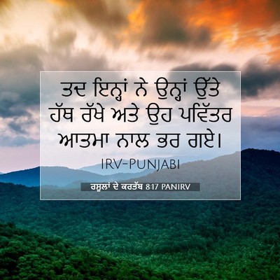 Picture 07 - ਰਸੂਲਾਂ ਦੇ ਕਰਤੱਬ 8:17 PANIRV - ਤਦ ਇਨ੍ਹਾਂ ਨੇ - Bible Verse Picture