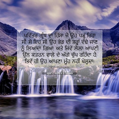 Picture 07 - ਰਸੂਲਾਂ ਦੇ ਕਰਤੱਬ 8:32 PANIRV - ਪਵਿੱਤਰ ਗ੍ਰੰਥ ਦਾ - Bible Verse Picture